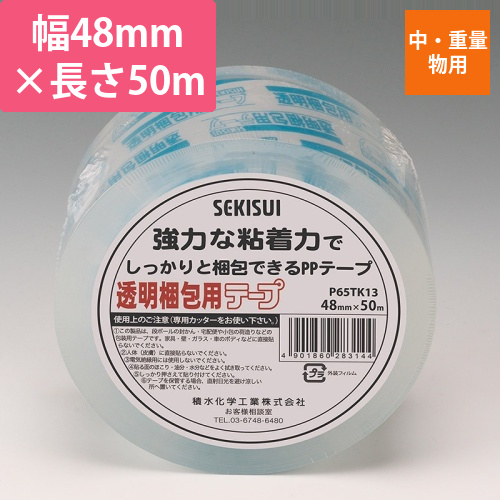 P65TK13　透明梱包用OPPテープ48×50画像