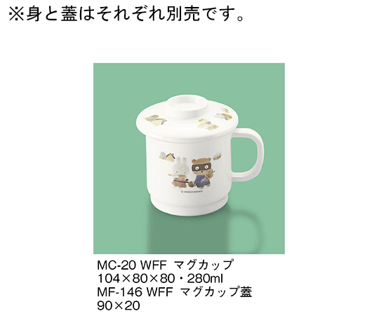 マグカップ蓋　ワラベファミリー