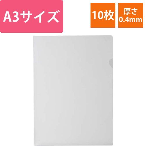 クリアーホルダー　リサイクル厚口　A3縦　10枚画像