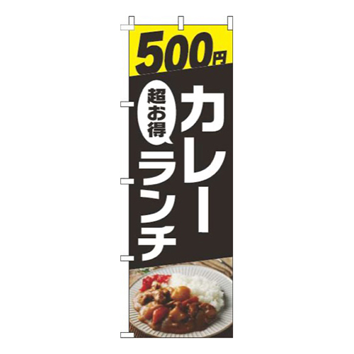 500円カレーランチ写真黒画像