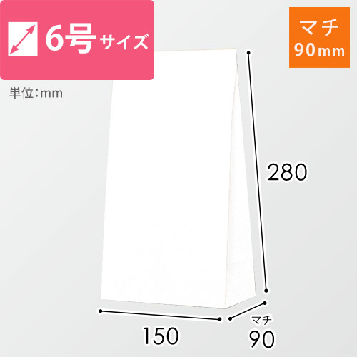 角底袋（白・幅150×マチ90×高さ280mm）画像