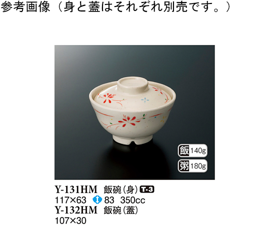 飯碗（身） 花もみじ 100個入