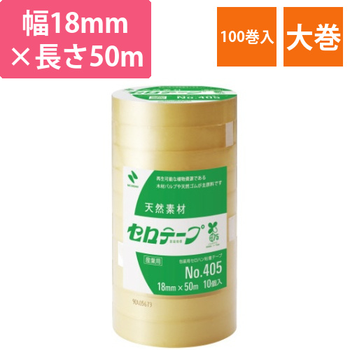 セロテープ業務用　幅18mm×長さ50m　100巻画像