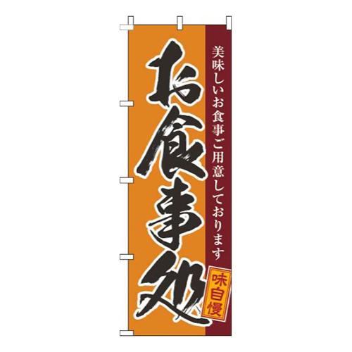 お食事処黒筆オレンジ画像