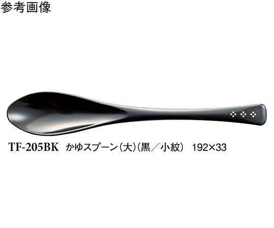 かゆスプーン（大） 黒/小紋 1000個入