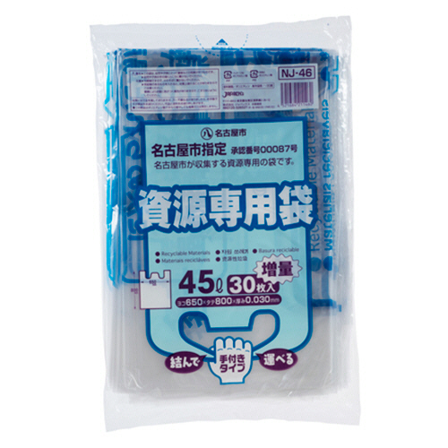 名古屋市 指定ごみ袋 家庭用 資源 手付き 透明 45L 1ﾊﾟｯｸ(30枚)画像