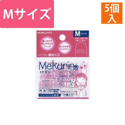 紙めくり＜メクリン＞M　透明ピンク　5個入画像
