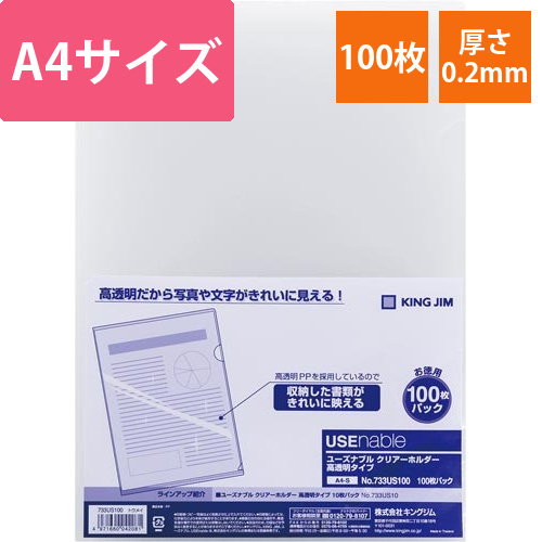 ユーズナブル　クリアーホルダー高透明100P画像
