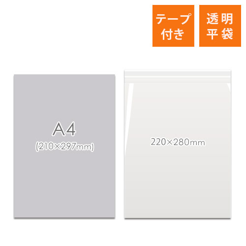 商品の梱包に便利なOPP袋