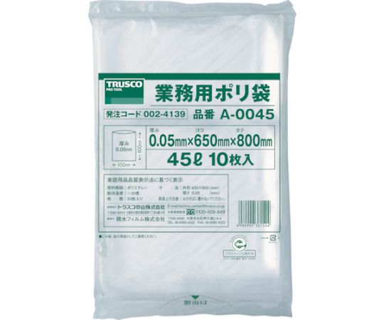 業務用ポリ袋　厚み0.05X45L　10枚入画像