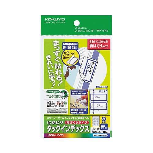 タックインデックス（はがせるタイプ）大・青枠１０枚画像