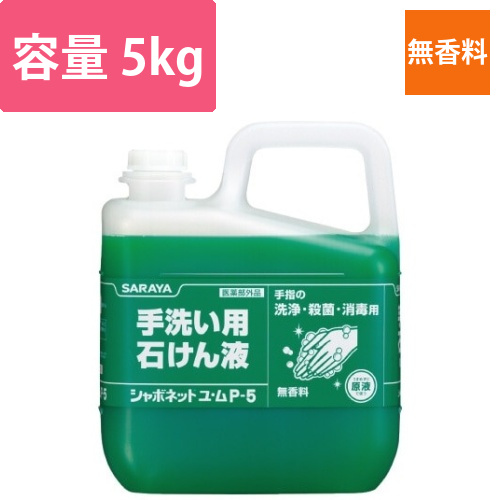 シャボネットユ・ム　P-5　無香料　5Kg画像