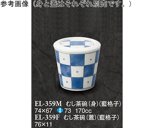蒸し碗