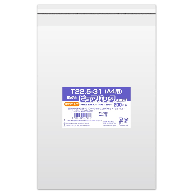 ピュアパック　０２５Ｔ　２２．５－３１（Ａ４用）画像