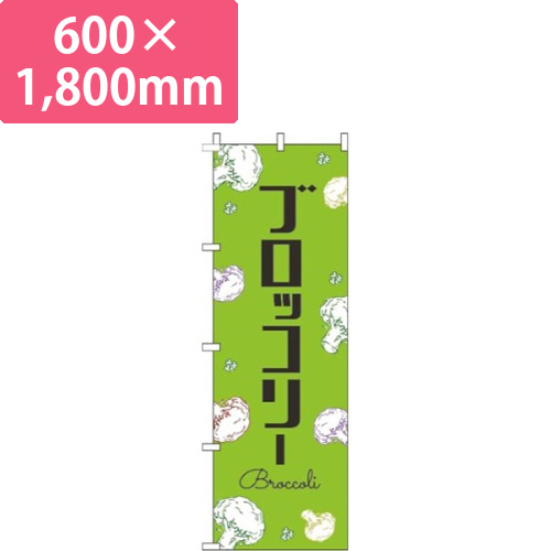 ブロッコリー黒文字黄緑画像