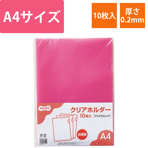 カラークリアホルダー(単色タイプ)　A4　クリスタルレッド　1パック(10枚)画像