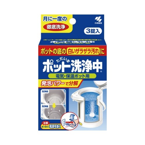 ポット洗浄中　３錠入画像