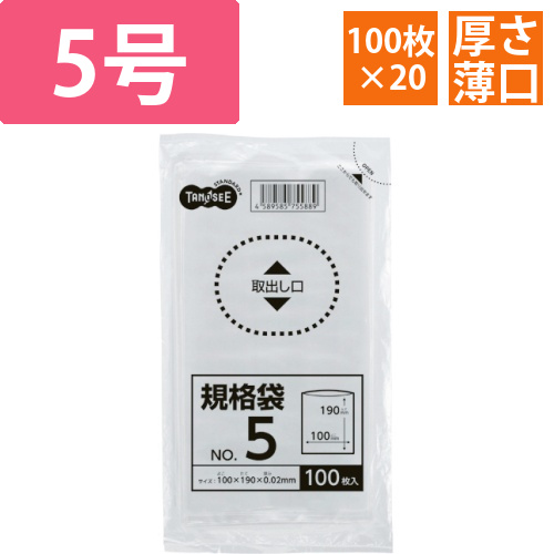 規格袋　5号　0.02×100×190mm　1セット(2000枚:100枚×20パック)画像