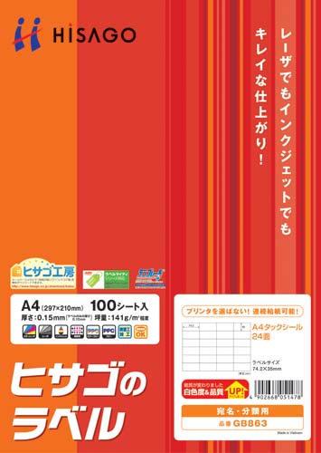 タックシール　Ａ４　２４面　１００枚画像