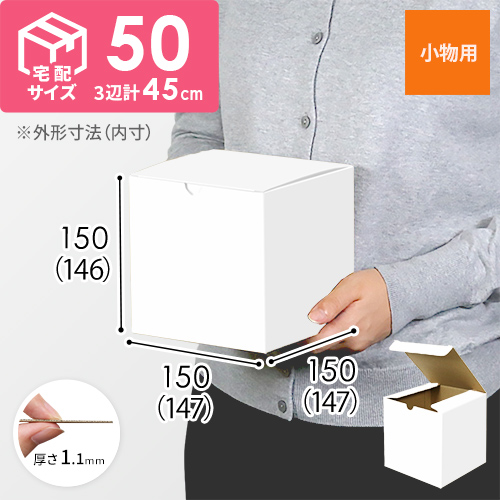 珍しい立方体のダンボール箱