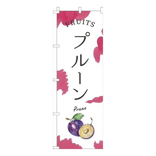 プルーン赤紫画像