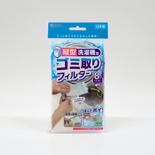 縦型洗濯機用ゴミ取りフィルター8枚入り　台紙付 フィルターが網目状に並んでいる台紙付きのパッケージ