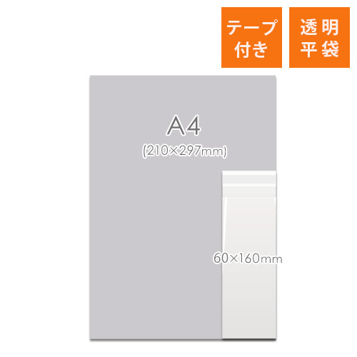 商品の梱包に便利なOPP袋