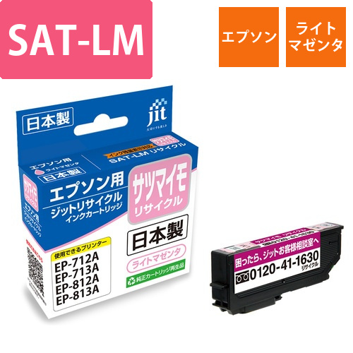 エプソン EPSON SAT-LM ライトマゼンタ 互換 リサイクルインクカートリッジ画像