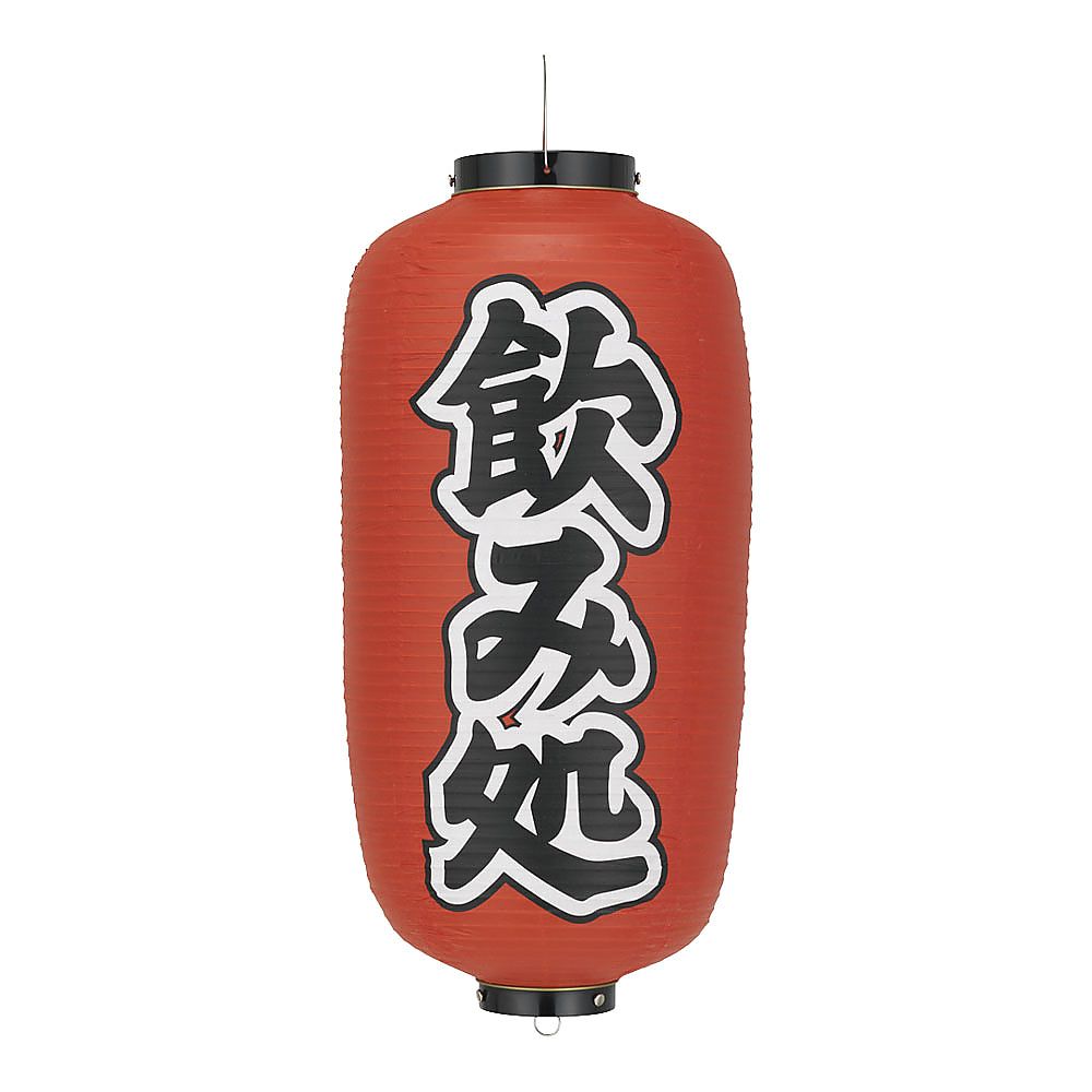 ビニール提灯 印刷9号長型 飲み処 b243画像