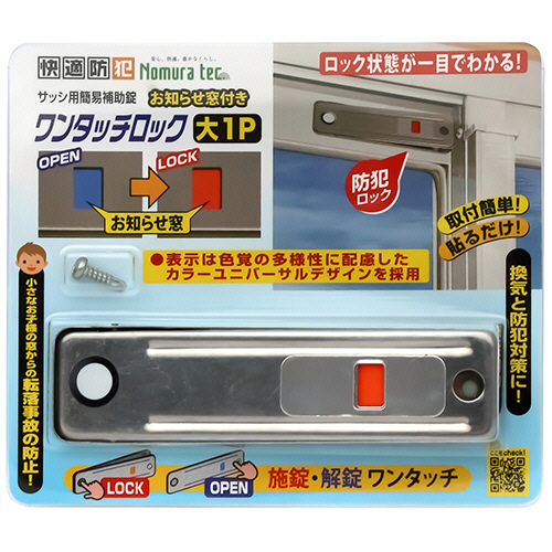 快適防犯 お知らせ窓付き ﾜﾝﾀｯﾁﾛｯｸ 大 ｼﾙﾊﾞｰ 1ｾｯﾄ(20個)画像