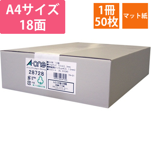 パソコン&ワープロラベルシールマット紙ホワイトA4　NEC3列　18面　上下余白　1箱(500シート)画像