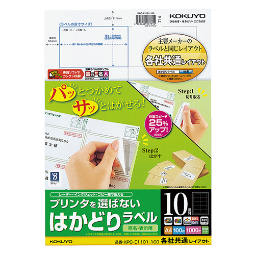 ﾌﾟﾘﾝﾀを選ばない はかどりﾗﾍﾞﾙ(共通) A4 10面 50.8×86.4 1冊(100ｼｰﾄ)画像