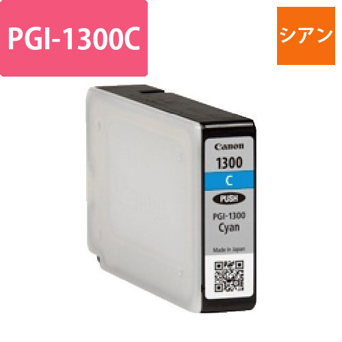 純正インク　PGI-1300C　シアン画像