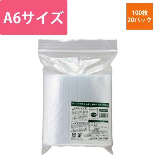 チャック付ポリ袋　0.04×120×170mm　1セット(2000枚:100枚×20パック)画像