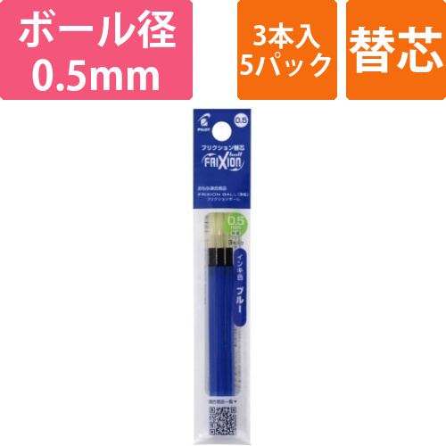 フリクション多色用替芯　0.5mm　青3本×5画像