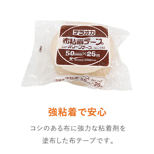 厚手で高強度！輸出にも使える丈夫な布テープ（布製ガムテープ）