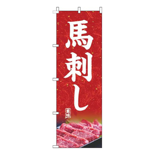 馬刺し写真赤画像