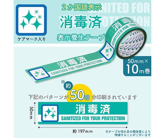 AT（アテンション）テープ　消毒済　30巻入 ラベルが見える状態のテープが並んだパッケージ