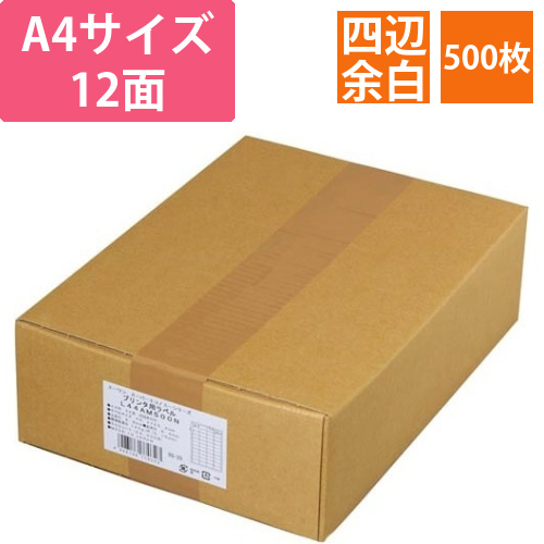 スーパーエコノミーラベル　12面四辺余白付500枚画像