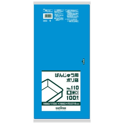 食品シート ばんじゅう用ポリ袋(NO.110)厚口 青 100枚 0.015mm 日本サニパック画像