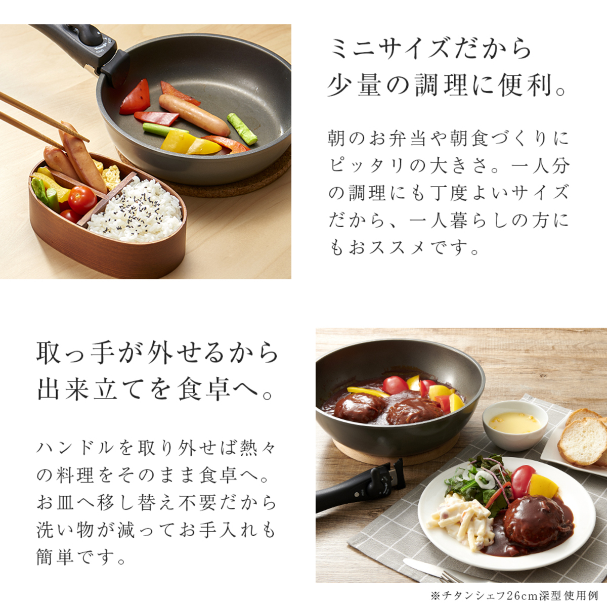 フライパン　20cm　IH対応　着脱ハンドル式　チタンシェフ ハンドルが取り外された状態のシンプルなデザイン