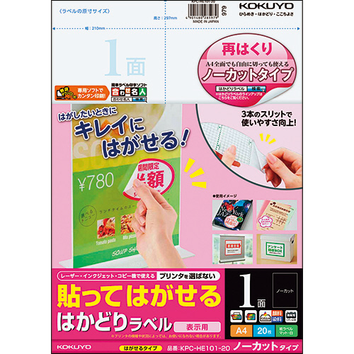 貼ってはがせる はかどりﾗﾍﾞﾙ A4 ﾉｰｶｯﾄ 297×210mm 1冊(20ｼｰﾄ)画像