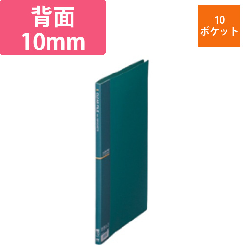 クリアファイル　A4タテ　10ポケット　背幅10mm　モスグリーン　1冊画像