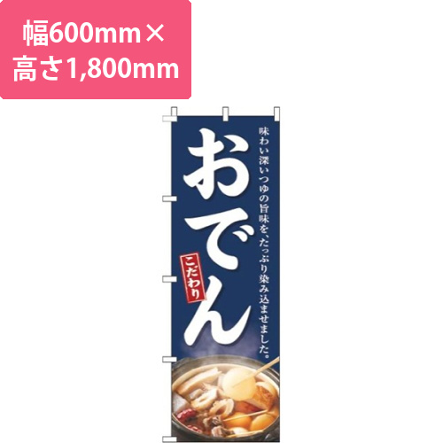 おでん紺画像