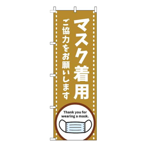 マスク着用ご協力をお願いします茶色画像