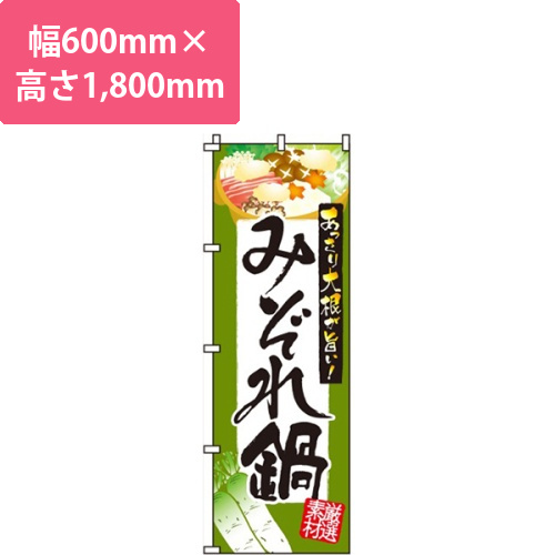 みぞれ鍋画像