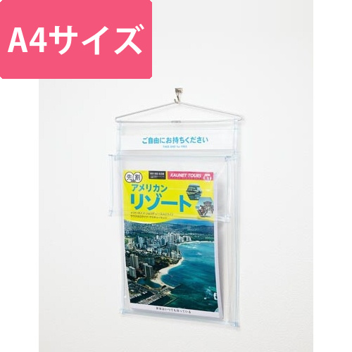 屋外パンフレットポケット　A4