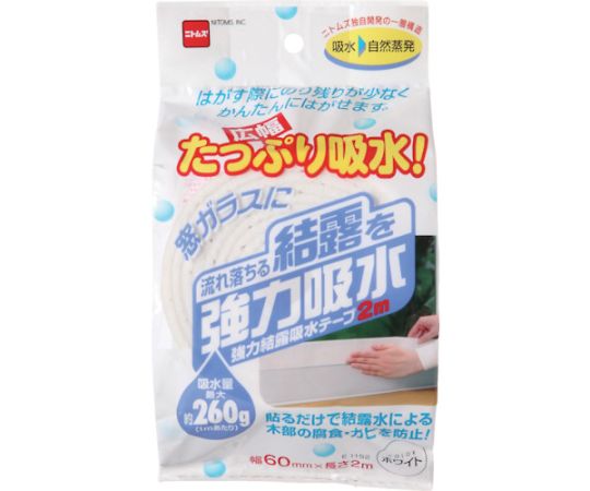 強力結露吸水テープ　広幅　ホワイト画像