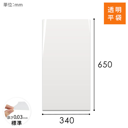 OPP袋　340mm×650mmサイズ画像