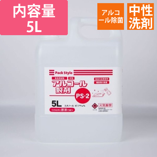 パックスタイル 除菌剤 PS-2 アルコール製剤 5L 除菌 中性画像